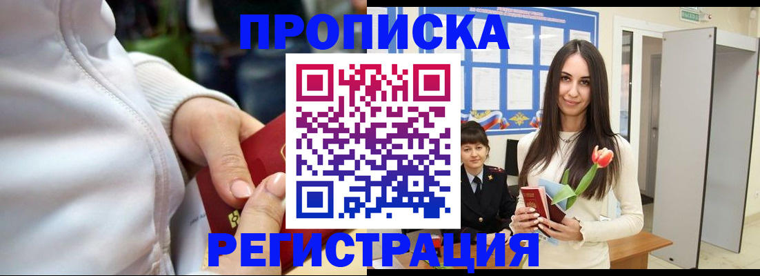 прописка ребенка в Гороховце