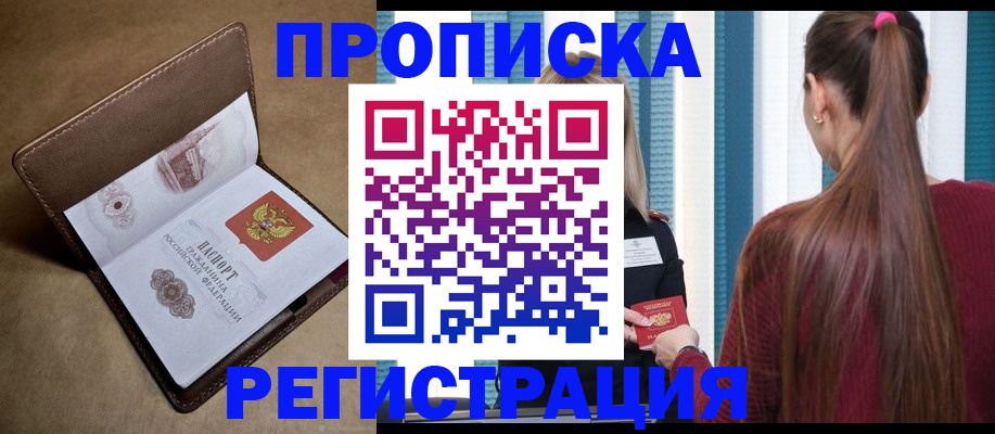 прописка для школы в Гороховце