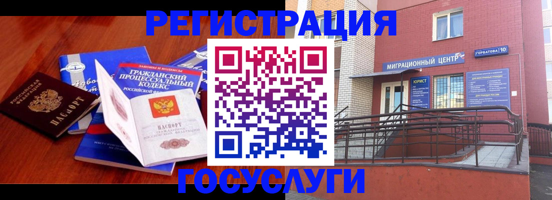 временная регистрация в Гороховце
