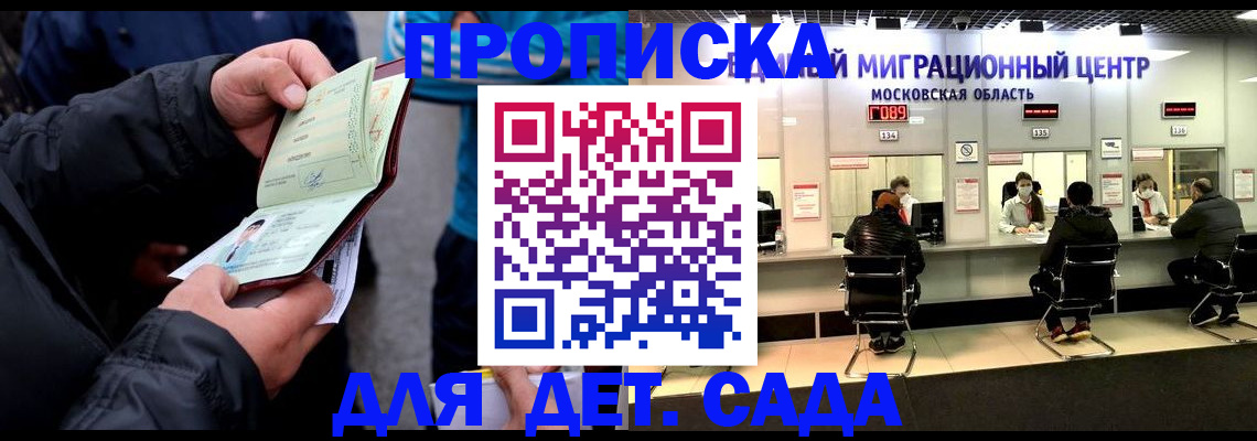 купить прописку в Гороховце